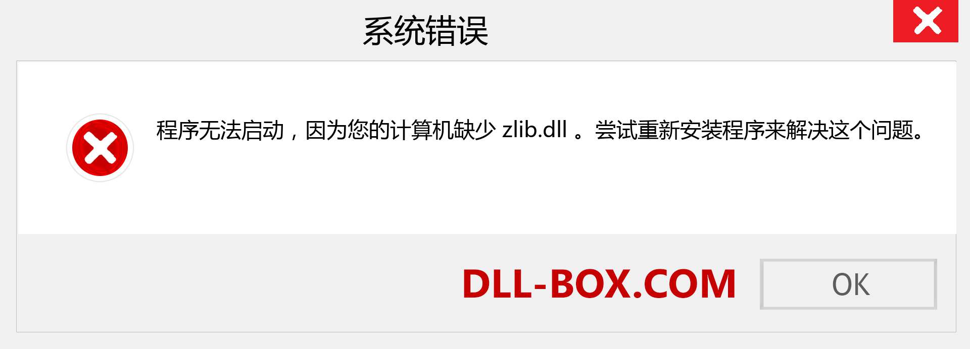 zlib.dll 文件丢失？。 适用于 Windows 7、8、10 的下载 - 修复 Windows、照片、图像上的 zlib dll 丢失错误